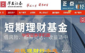 怎么下华安证券手机版