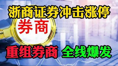 浙商证券怎么不涨