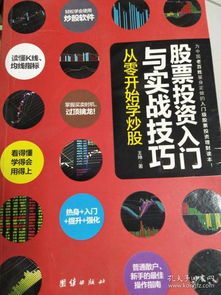 如何看股票投资技巧书 如何看股票投资技巧书
