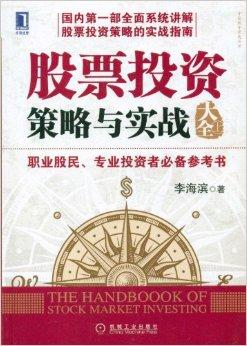如何看股票投资技巧书 如何看股票投资技巧书