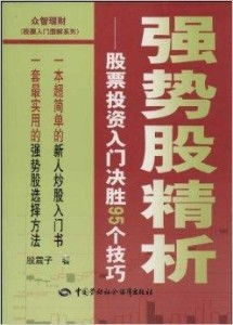 如何看股票投资技巧书 如何看股票投资技巧书