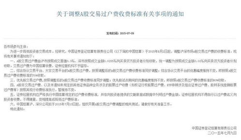原证券过户费是怎么收取 原证券过户费是怎么收取