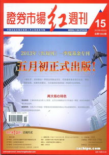 证券红周刊怎么订购