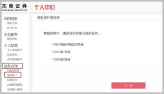 东莞证券权限怎么开通