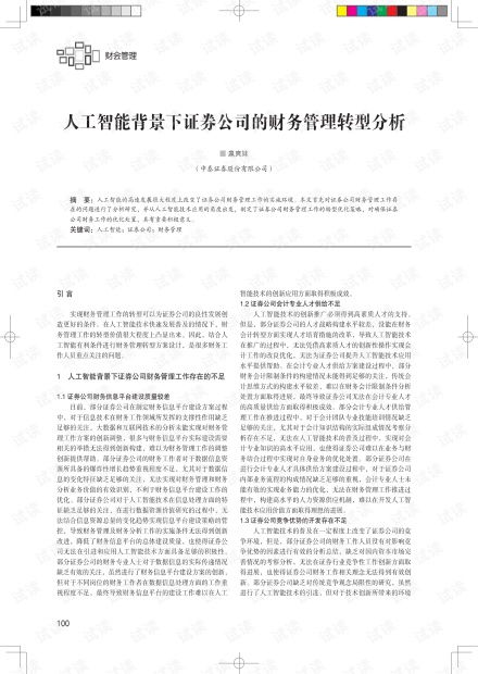 证券公司背景分析怎么写