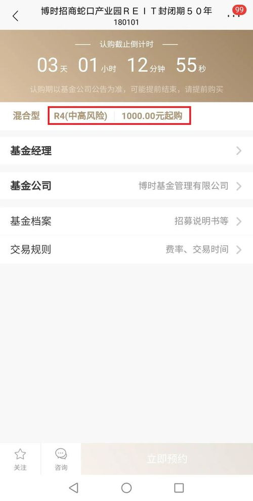 REITs证券账户怎么开通
