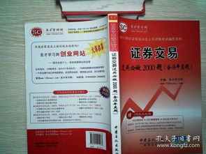 证券交易师怎么样考