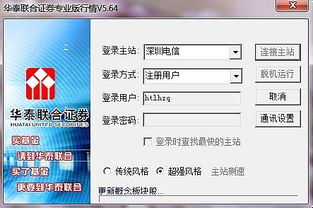 华泰证券怎么免费
