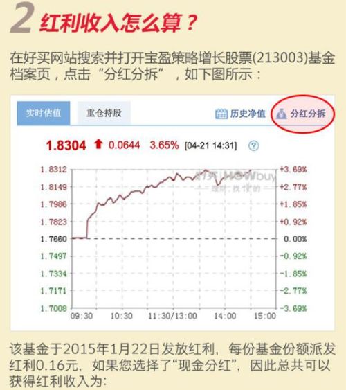 股票基金如何计算收益