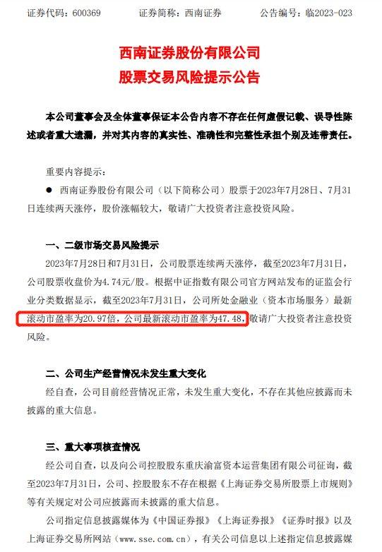 西南证券今天怎么了