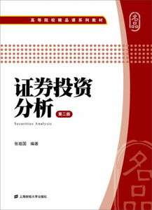 证券分析第二节课怎么上