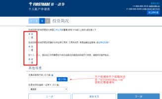 美国证券怎么开户
