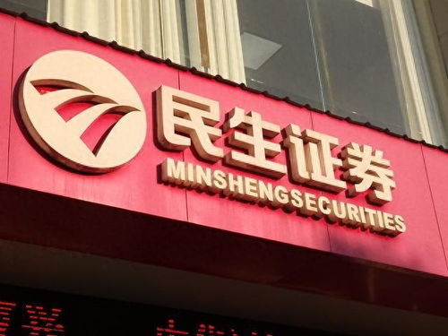 民生证券怎么样