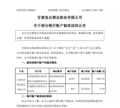 证券账户怎么冻结