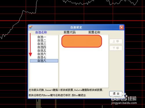 股票自选如何置顶 股票自选如何置顶