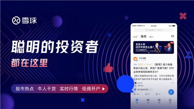 如何下载雪球股票
