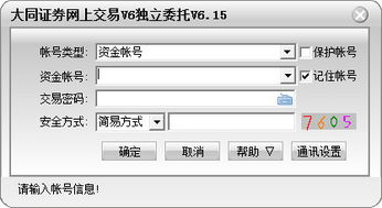 大同证券帐号怎么退出