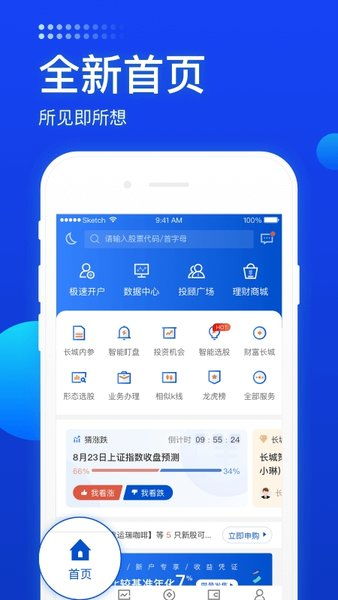 手机上怎么下载长城证券