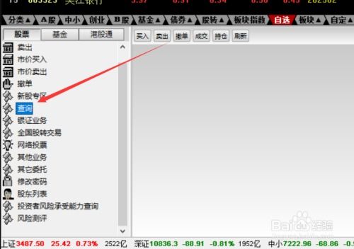 如何查询股票账户佣金