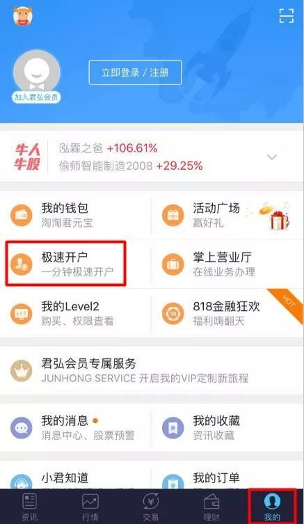 股票开户如何买股票 股票开户如何买股票