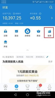支付宝如何抽签股票