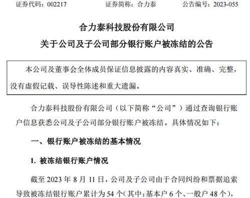 如何冻结银行股票