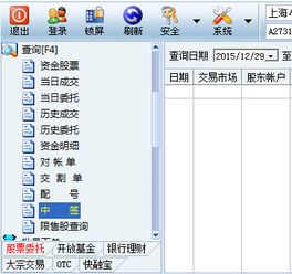 怎么查看证券中签