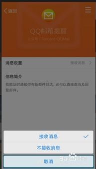 腾讯证券提醒怎么关闭