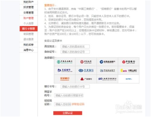 股票资金如何绑定银行卡