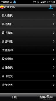 股票如何用手机交易 股票如何用手机交易