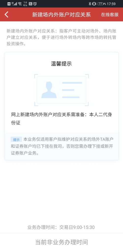 股票关联账户如何开户