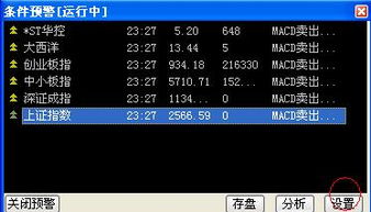 如何删除股票预警