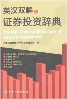 证券英文读法怎么读