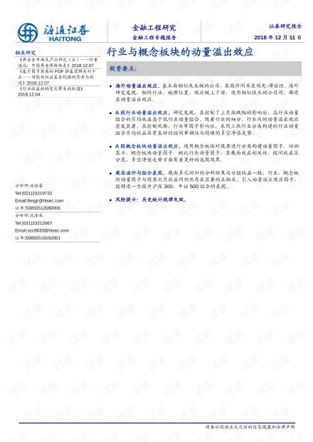 海通证券保险总结怎么看 海通证券保险总结怎么看
