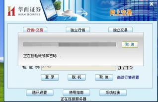 华西证券怎么登不了