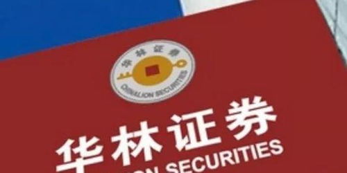 华林证券交易怎么样