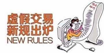 证券虚假交易怎么处罚 证券虚假交易怎么处罚