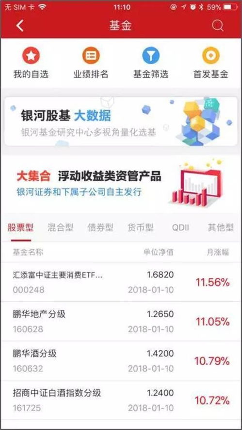 APP怎么下载银河证券