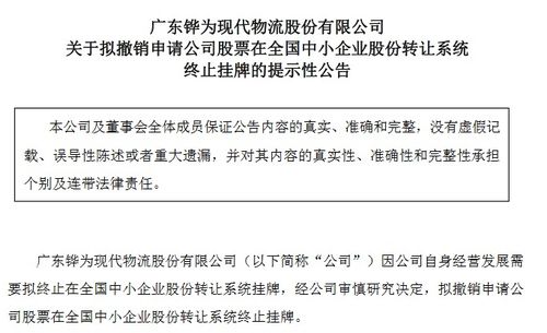 如何撤销挂牌了的股票