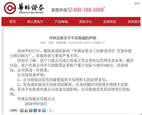 华林证卷证券号怎么找回