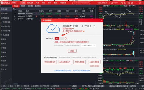 山西证券自选股怎么同步