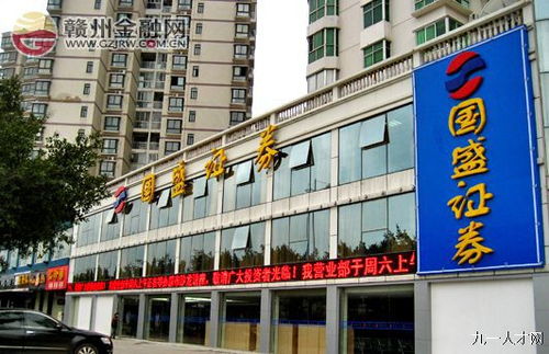 佛山国盛证券公司怎么样