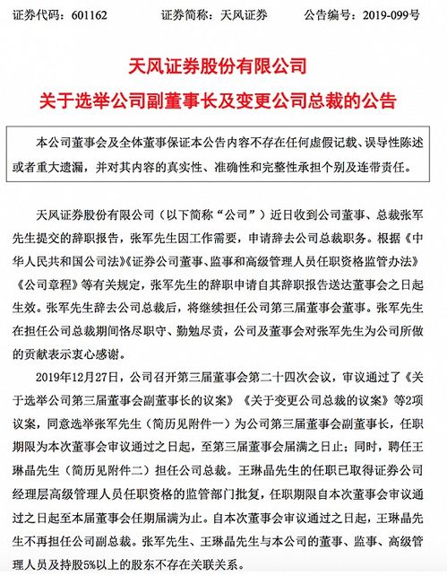 天风证券续聘公告怎么看