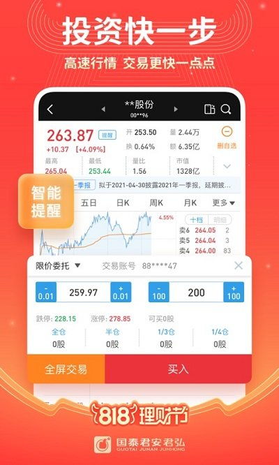 怎么屏蔽国泰证券app