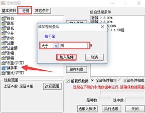 如何保存选股票