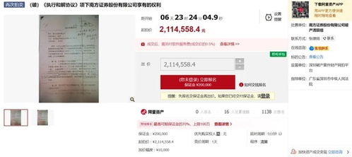 南方证券怎么了