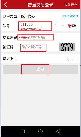 如何在手机上买入新股票