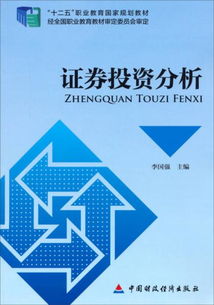 证券投资怎么找工作的