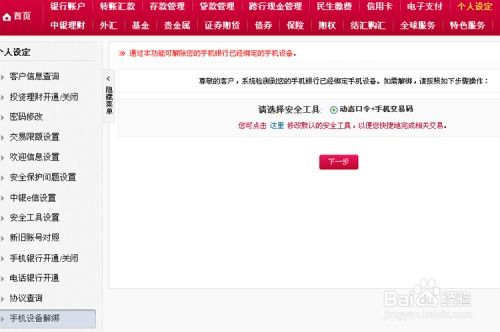 怎么取消中行证券
