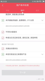 证券销户怎么预约